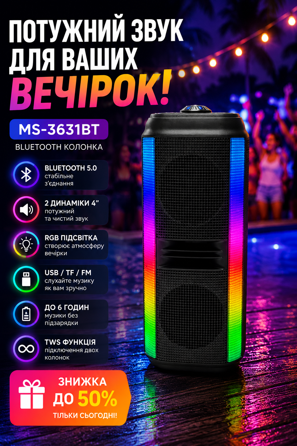 Портативна колонка з пультом і RGB підсвічуванням